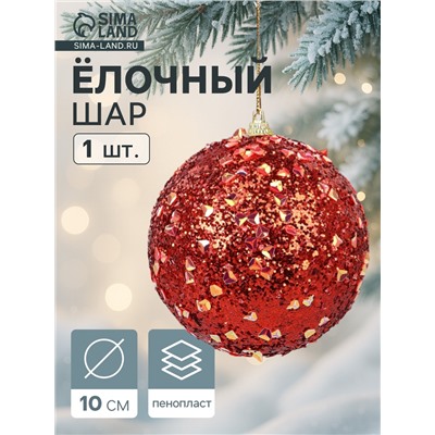 Ёлочный шар новогодний d=10 см «Карнавал» блистание, красный