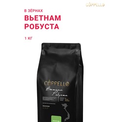 Кофе Cuppello Вьетнам, уп. 1 кг