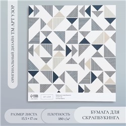 Бумага для скрапбукинга "Сканди" плотность 180 гр 15,5х17 см