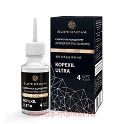 SUPERNOVA СЫВОРОТКА-КОНЦЕНТРАТ АКТИВАТОР РОСТА ВОЛОС KOPEXIL ULTRA 30МЛ