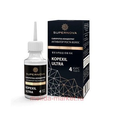 SUPERNOVA СЫВОРОТКА-КОНЦЕНТРАТ АКТИВАТОР РОСТА ВОЛОС KOPEXIL ULTRA 30МЛ