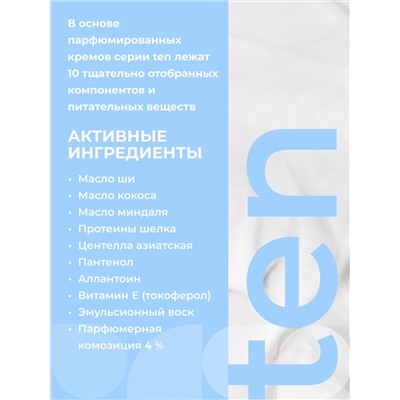 ETHERA Парфюмированный крем для рук и тела / Rose, Pepper, Aldehydes, 150 мл
