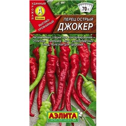 Семена Перец острый Джокер, арт.: 71044