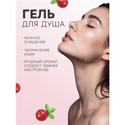 Подарочный набор косметический So Happy holiday time пряные ягоды, 370 г