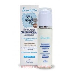 Ф-26 Белый лён Интенсивная отбеливающая сыворотка 65 мл