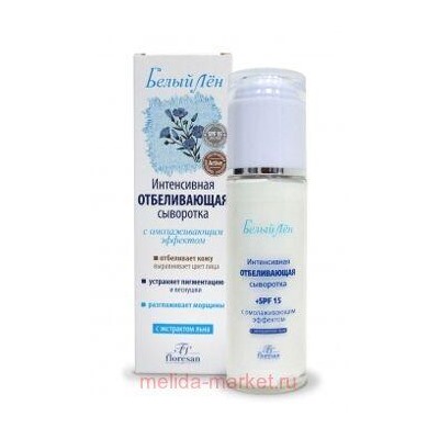 Ф-26 Белый лён Интенсивная отбеливающая сыворотка 65 мл