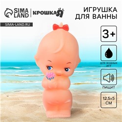 Резиновая игрушка для ванны Крошка Я «Девочка», с пищалкой, 1 шт.