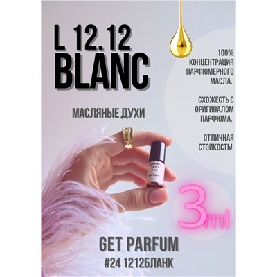 L.12.12 edp Blanc For Him / GET PARFUM 24