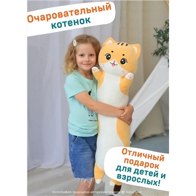 Мягкая игрушка-обнимашка батон Милая Кошечка, рыжий 110 см