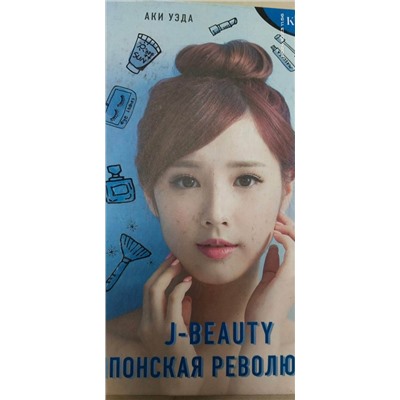 J - BEAUTY Японская революция