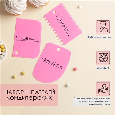 Набор шпателей кондитерских Доляна, 3 предмета: 12×8 см, 11×7.5 см, 8.8×12.2 см, МИКС