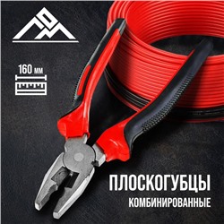 Плоскогубцы комбинированные ЛОМ, шлифованные, двухкомпонентные рукоятки, 160 мм