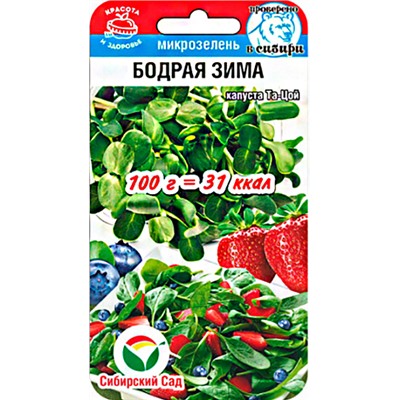 Семена Микрозелень капуста Та-цой Бодрая зима, арт.: 16326