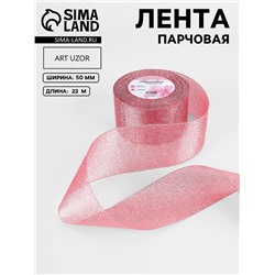 Лента парчовая, 50 мм, 23±1 м, красная №039