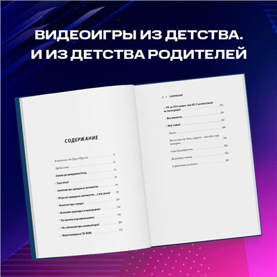 Стив Макнил. Hey! Listen! Путешествие по золотому веку видеоигр