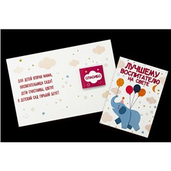 Мини шоко открытка- Лучшему воспитателю на свете. Спасибо.