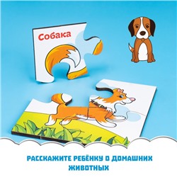 Развивающие пазлы из дерева «Домашние животные» элемент: 5х5 см