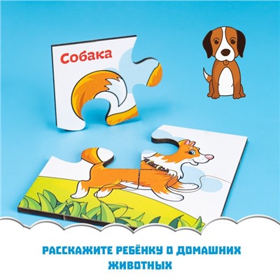 Развивающие пазлы из дерева «Домашние животные» элемент: 5х5 см