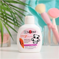 Энзимная пудра для умывания серии Sendo, 75 г