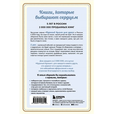 Джек Кэнфилд, Марк Виктор Хансен, Дэвид Табатски. Куриный бульон для души: Я победил рак! Истории, которые дарят надежду, поддержку и силы для самого сложного испытания в жизни