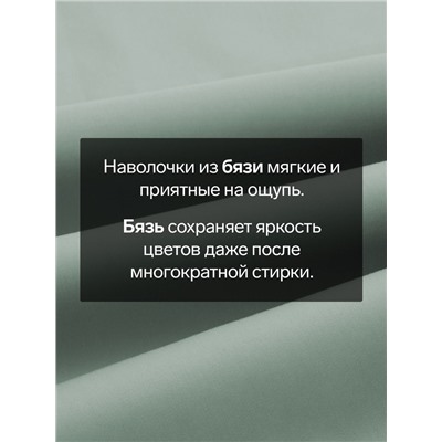 Наволочка Этель 50х70, цвет серо-зеленый, 100% хлопок, бязь 125г/м2