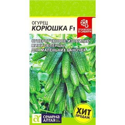 Семена Огурец Корюшка, арт.: 9409