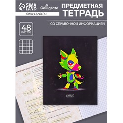 Тетрадь предметная 48 листов в клетку, Calligrata «Неоновые звери. Химия», обложка мелованный картон