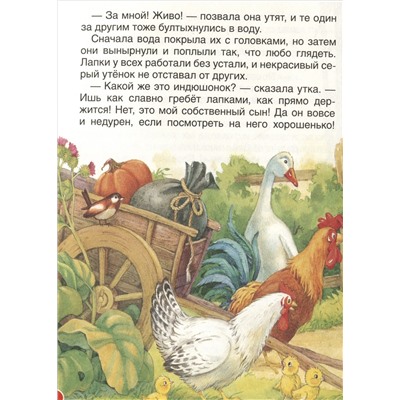 Х.-К. Андерсен. Лучшие сказки (СЛК)