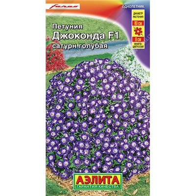 1514 Петуния Джоконда F1 сатурн голубая 7шт
