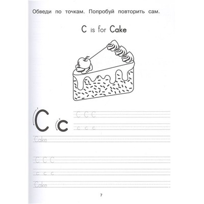 Английский язык. Лучшие прописи для дошколят