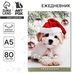 Ежедневник А5, 80 листов, недатированный, в мягкой обложке «Новый год: Волшебного праздника»