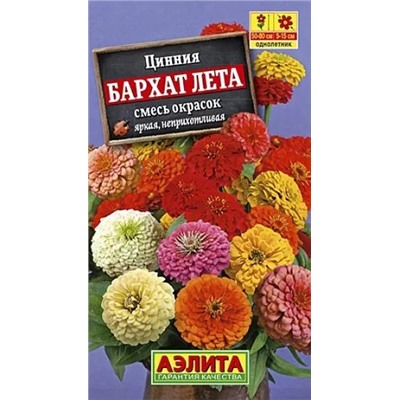 Семена Цинния Бархат Лета смесь окрасок, арт.: 5014