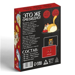 Настольная игра для взрослых «Это же очевидно!», 90 карт, 18+
