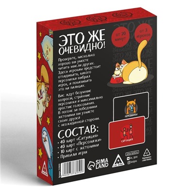 Настольная игра для взрослых «Это же очевидно!», 90 карт, 18+