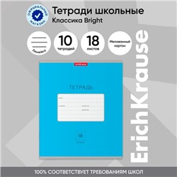 Тетрадь 18 листов в линейку, "Классика Bright", обложка мелованный картон, блок офсет 100% белизна, голубая