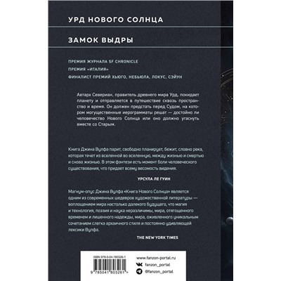 Уценка. Джин Вулф. Солнце и Замок