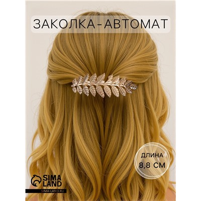 Заколка - автомат для волос «Либерти», веточка, 8.8 см, золото