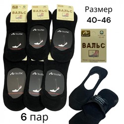 Носки-следки мужские 40-46 6 пар Артикул 2 черный