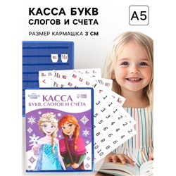 Касса букв, слогов и счета «Учим буквы и цифры», А5, ПВХ, Холодное сердце