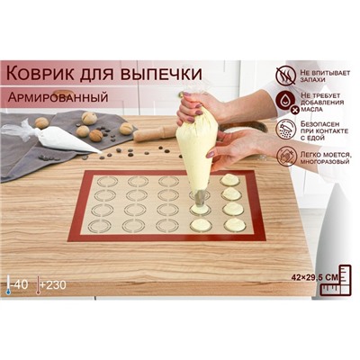 Коврик для выпечки аромированный Доляна «Макарун», силикон, 42×29.5 см, бежевый