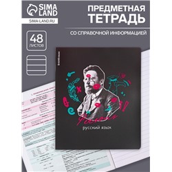 Тетрадь предметная 48 листов в линейку «ErichKrause Persons. Русский язык», пластиковая обложка