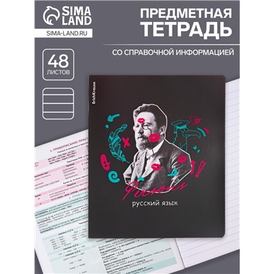 Тетрадь предметная 48 листов в линейку «ErichKrause Persons. Русский язык», пластиковая обложка