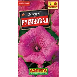 1379 Лаватера Рубиновая 0,5гр