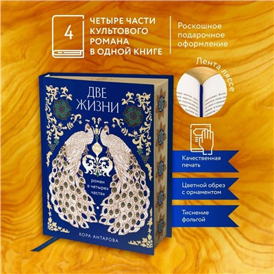 Уценка. Конкордия Антарова. Две жизни. Четыре части в одной книге (подарочное издание с цветным обрезом)
