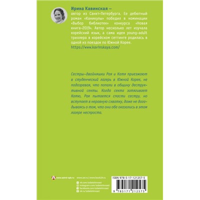 Ирина Кавинская: Каникулы