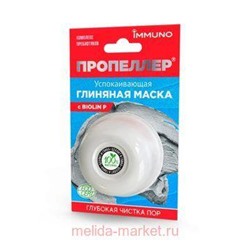 ПРОПЕЛЛЕР IMMUNO ГЛИНЯНАЯ МАСКА УСПОКАИВАЮЩАЯ С BIOLIN P 25,0