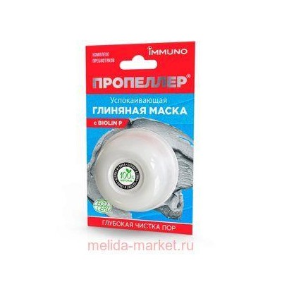 ПРОПЕЛЛЕР IMMUNO ГЛИНЯНАЯ МАСКА УСПОКАИВАЮЩАЯ С BIOLIN P 25,0