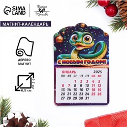 Новый год.Магнит новогодний календарь"Символ года 2025.С новым годом", 12 месяцев,голубой