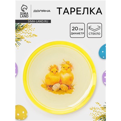 Тарелка Доляна «Пасха. Милые цыплята», d=20 см, стекло, жёлтая