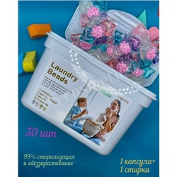 Капсулы для стирки белья 30 шт Laondry Beads
